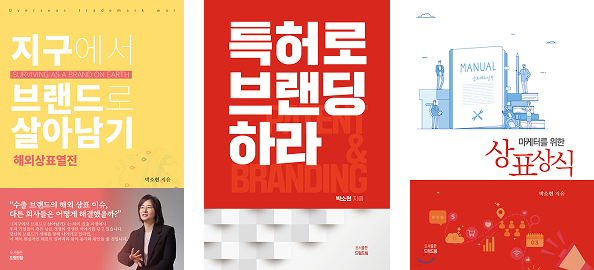 박소현 변리사 저서 3권